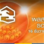 ผลรางวัล16/12/65